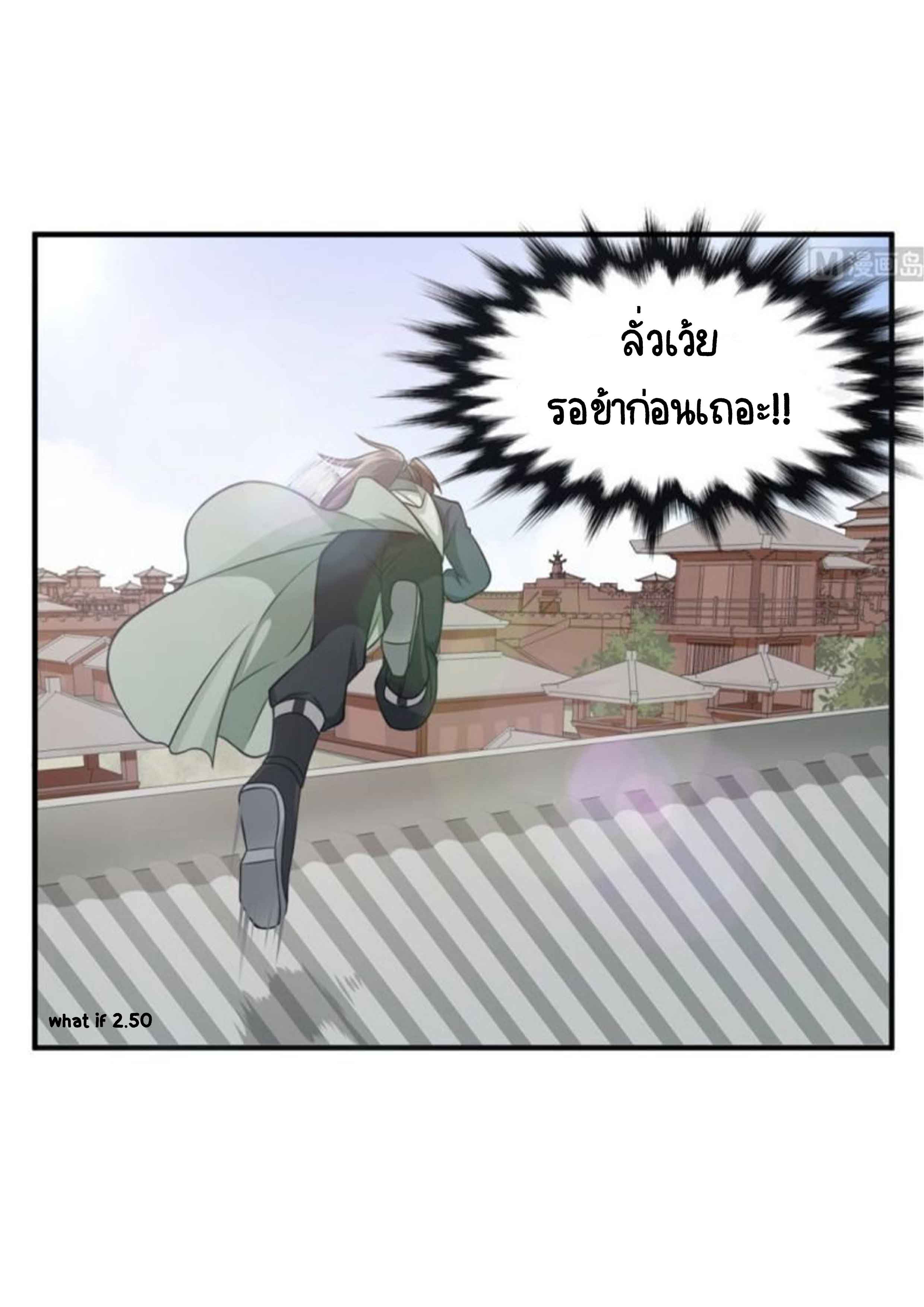 การเกิดใหม่ของราชวงศ์ถัง ตอนที่ 24 หน้า 24