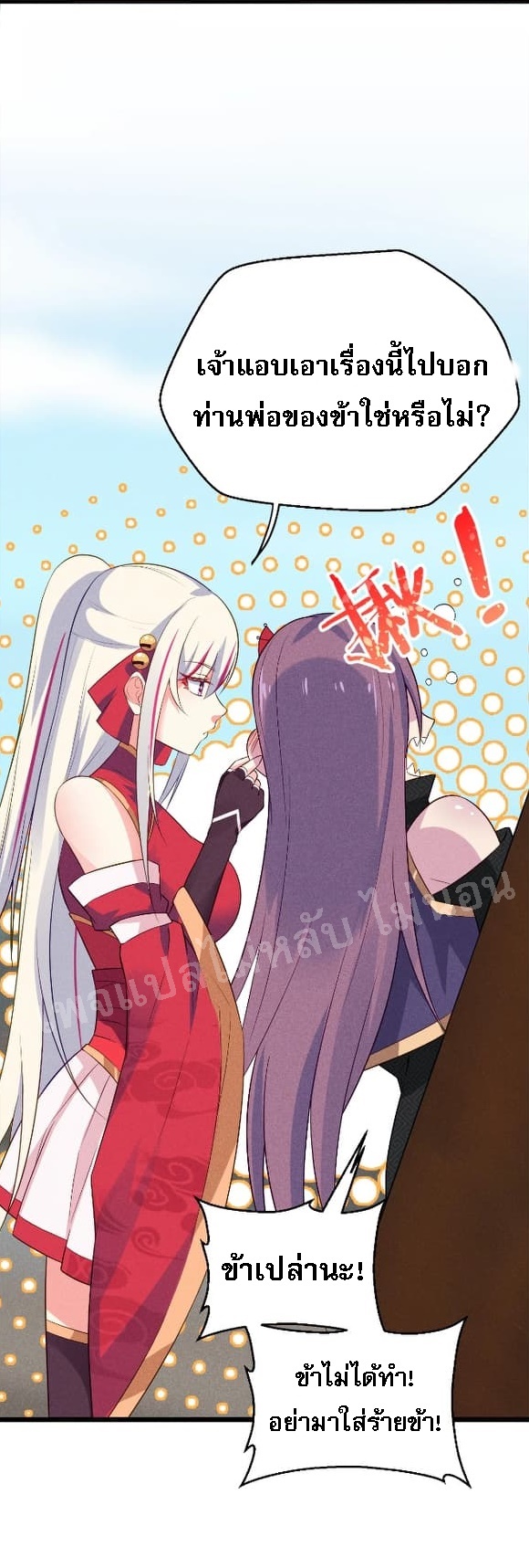 สุดยอดพ่อครัวเจ้าแห่งฮาเร็ม ตอนที่ 13 หน้า 17