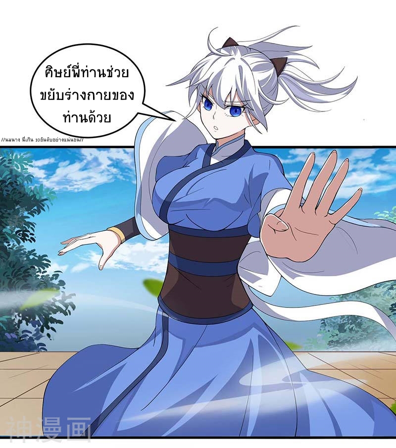 การกลับมาของจักพรรดิ์ ตอนที่ 102 หน้า 22