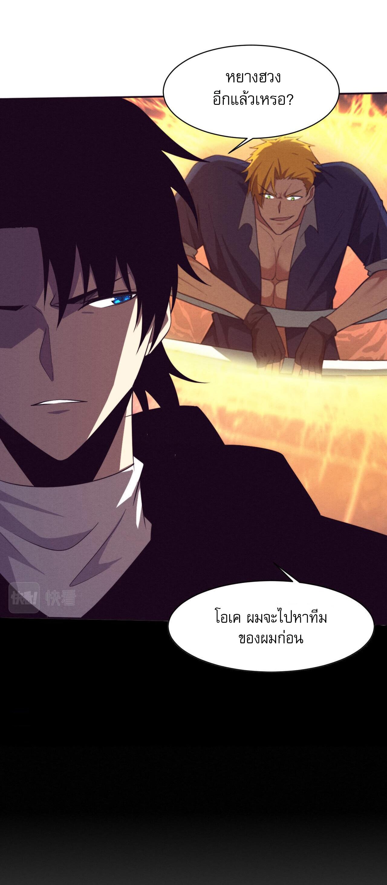 The Frenzy Of Evolution ตอนที่ 79 หน้า 44