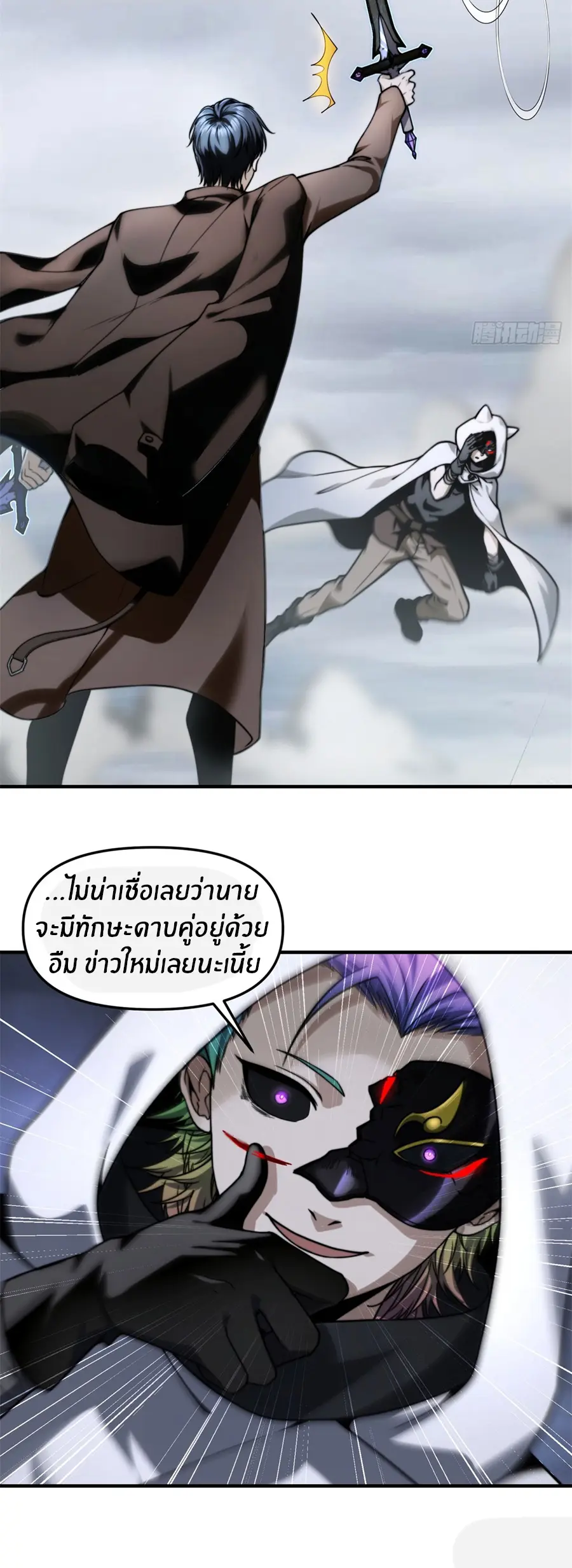 ราชาเศษขยะ ตอนที่ 10 หน้า 15