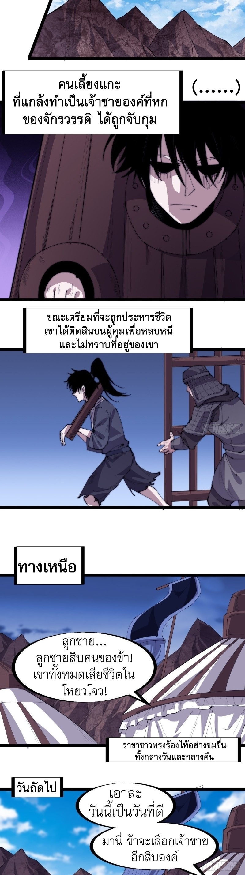 Starting a Mountain ตอนที่ 164 หน้า 16