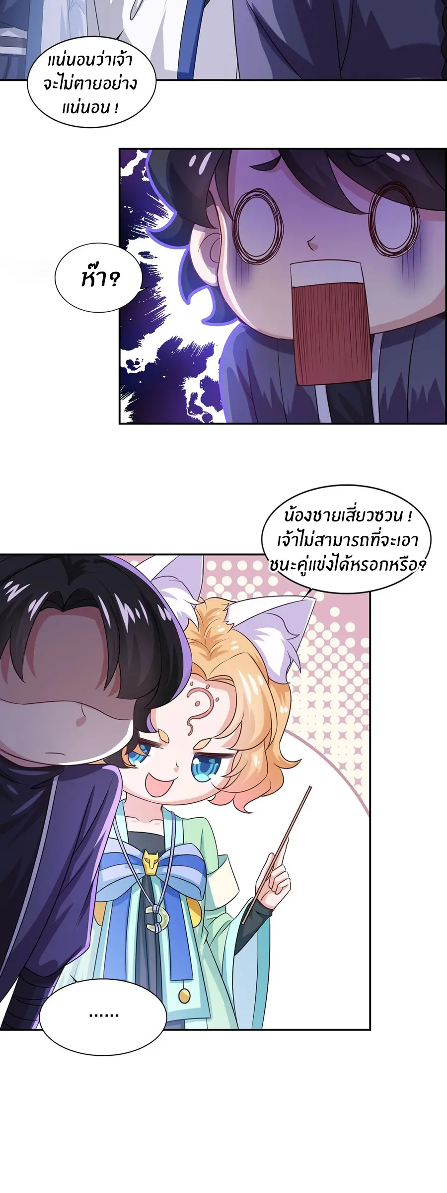 ก้าวผ่านเส้นสายเลือด ตอนที่ 39 หน้า 10