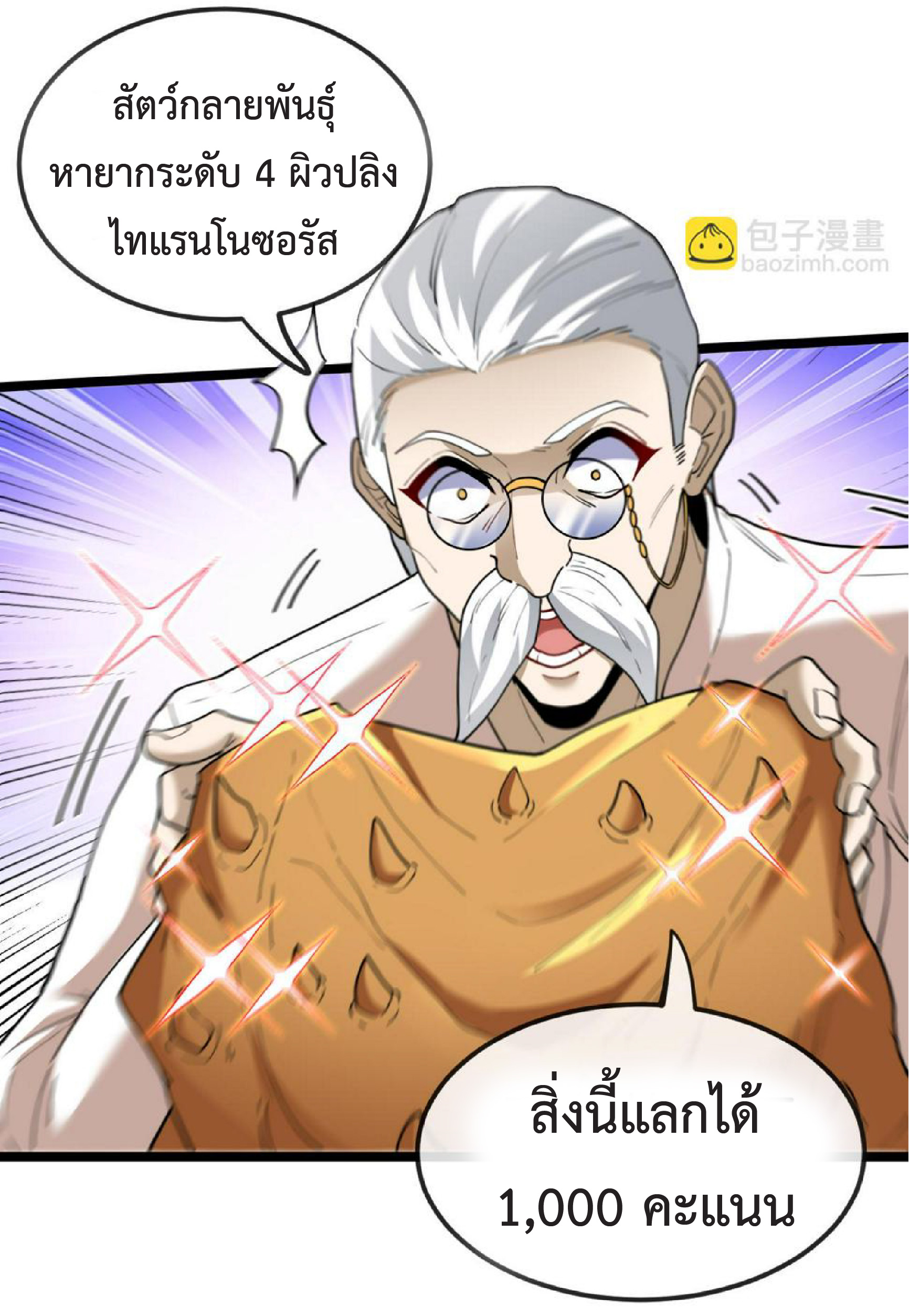 Super god system  ระบบสุดเทพ ตอนที่ 73 หน้า 9