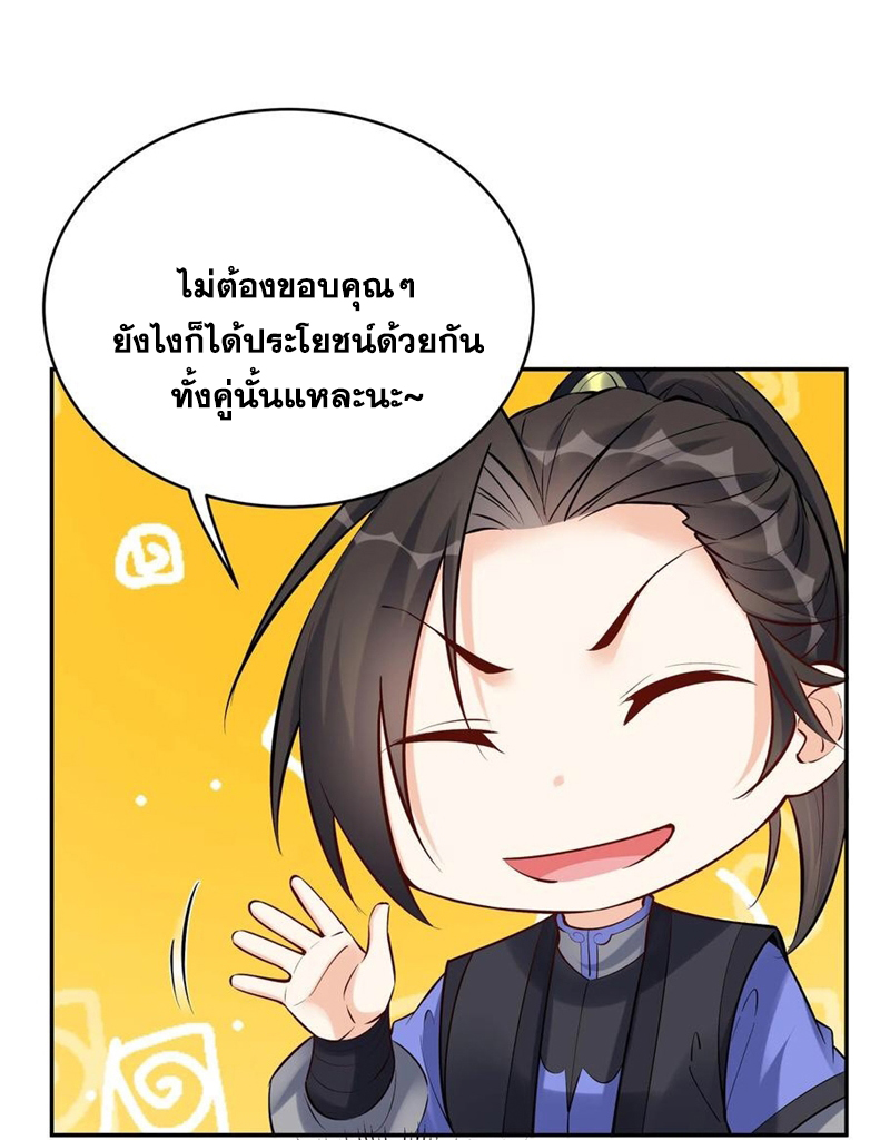 The Villain of Destiny วายร้ายแห่งโชคชะตา! ตอนที่ 121 หน้า 23