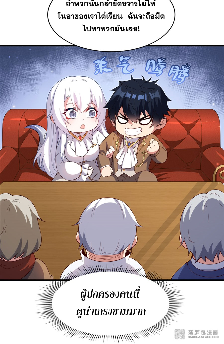 Shut Up, Evil Dragon! I don't want to raise a child with you anymore ตอนที่ 21 หน้า 18