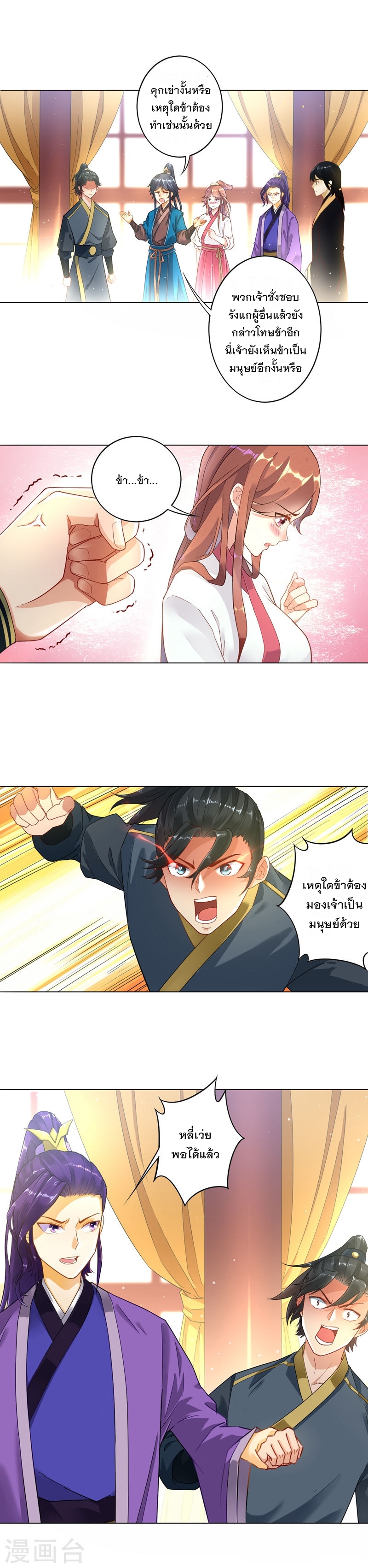 ข้ารับใช้ชั้นหนึ่ง ตอนที่ 2 หน้า 15