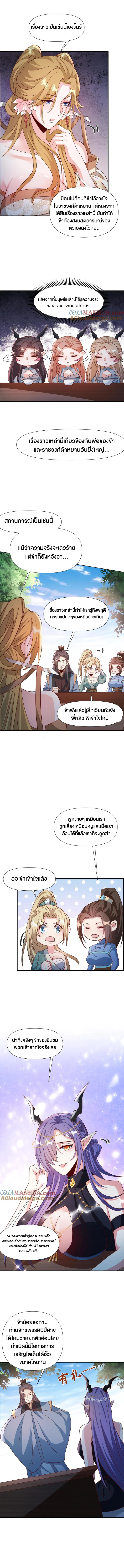 ข้าถูกอัญเชิญมาเพื่อช่วยจักรพรรดินี (ยังไม่ชนฉบับ) ตอนที่ 98 หน้า 3