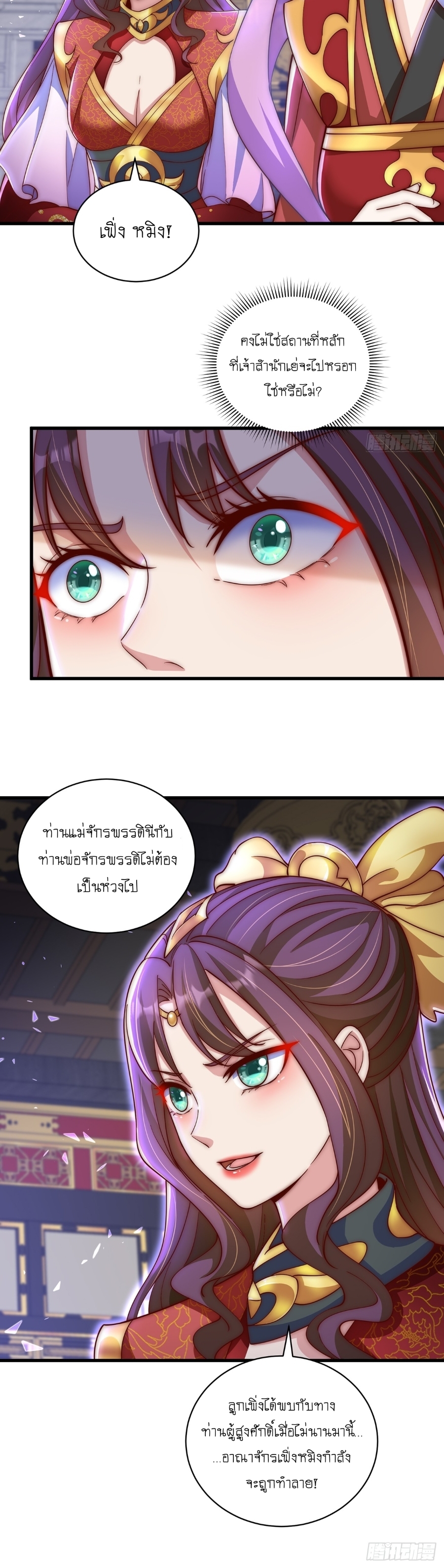 เทพก็อยากทำไร่ไถนาเหมือนกัน! (ชนจีน) ตอนที่ 20 หน้า 20