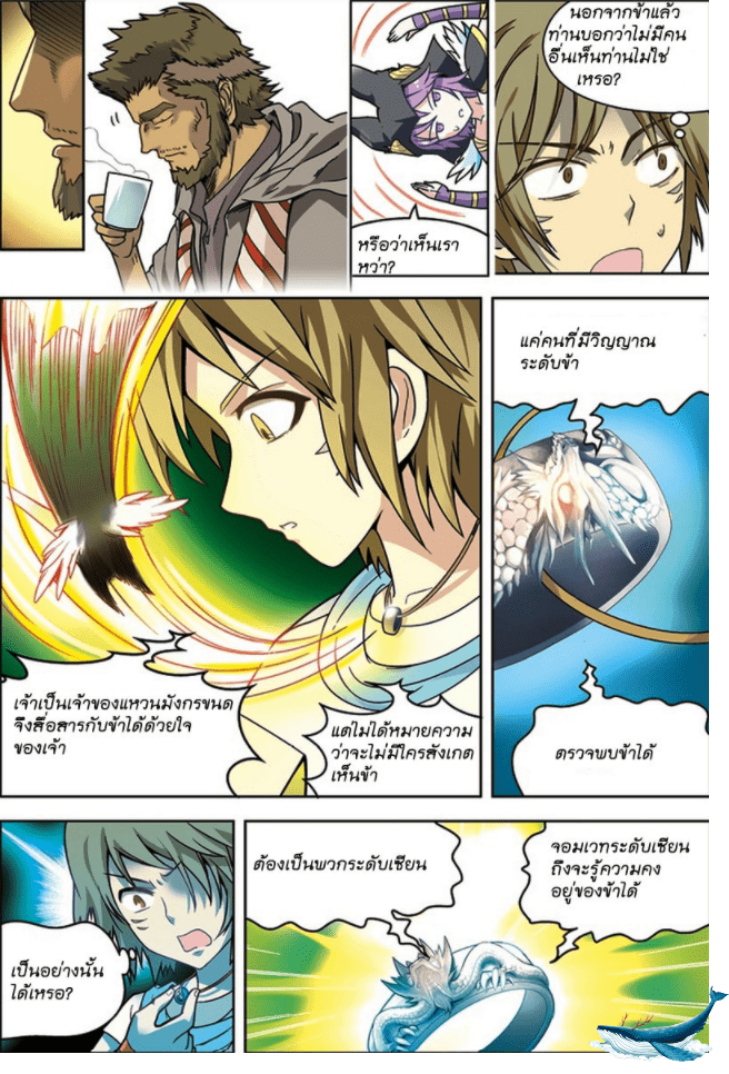 จิตสังหารเลือดมังกร ตอนที่ 14 หน้า 17