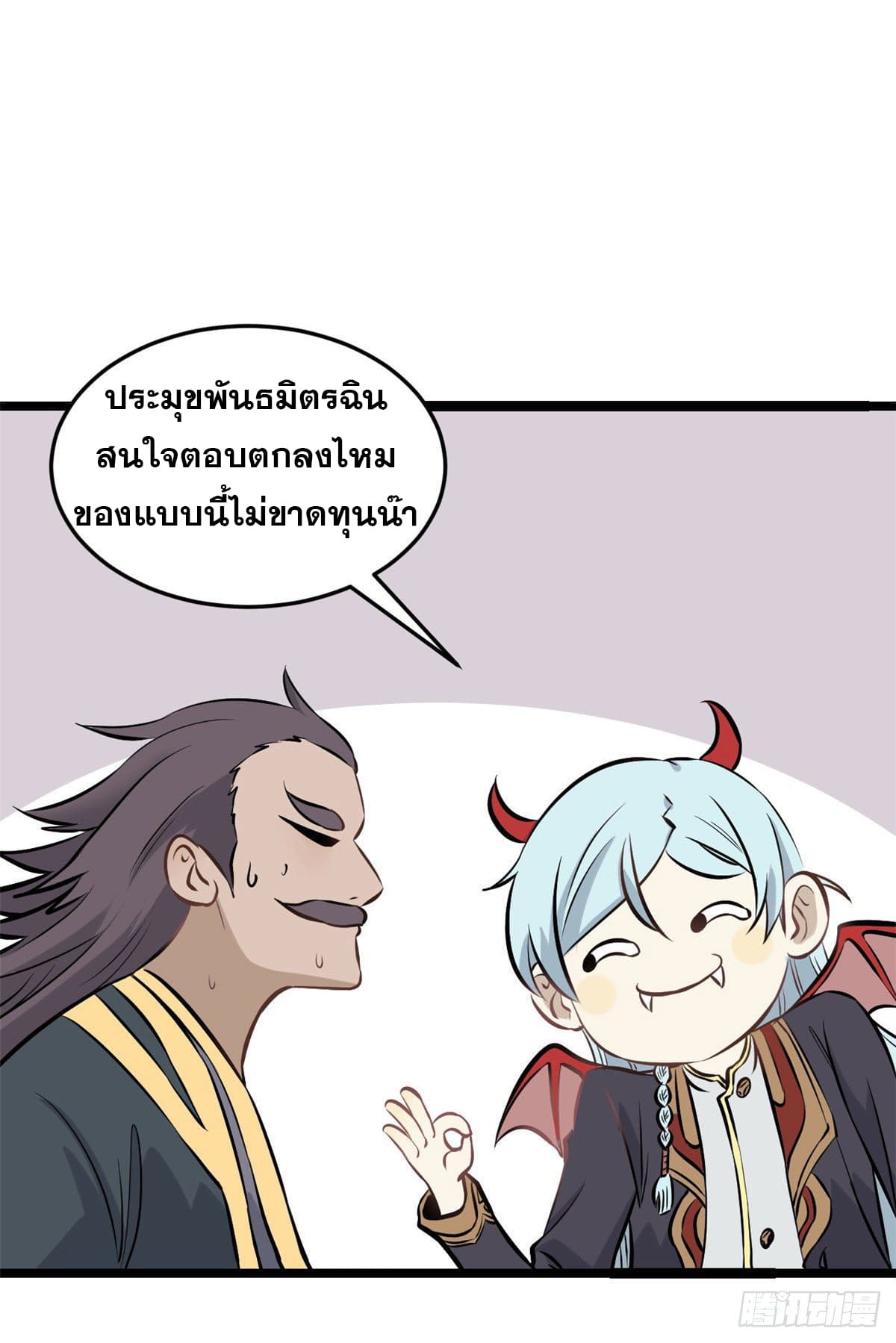 นิกายที่แข็งแกร่งที่สุด (ทันจีน) ตอนที่ 91 หน้า 6