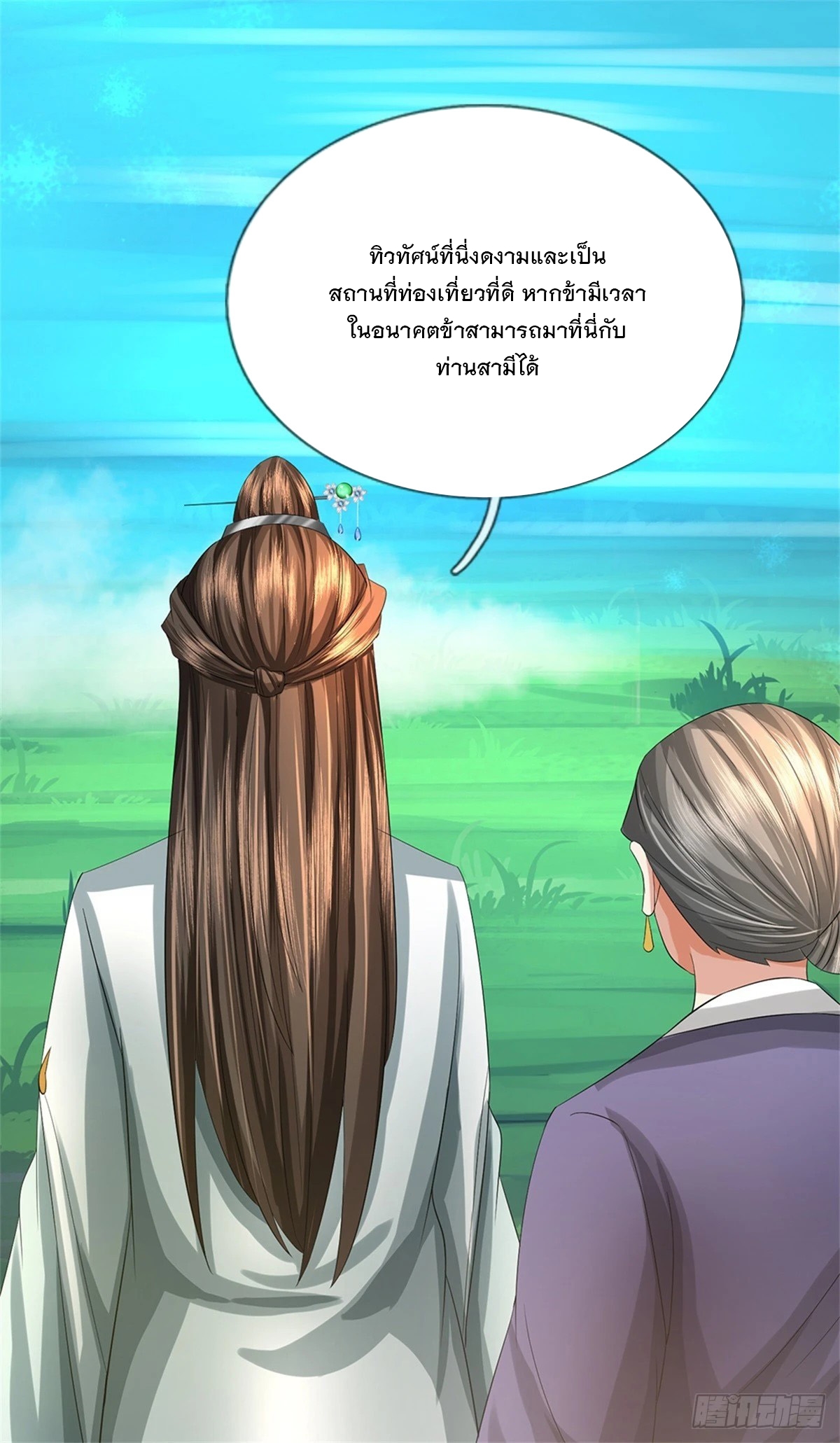 ข้าถูกเลี้ยงดูโดยหญิงสาวปีศาจ ตอนที่ 54 หน้า 5