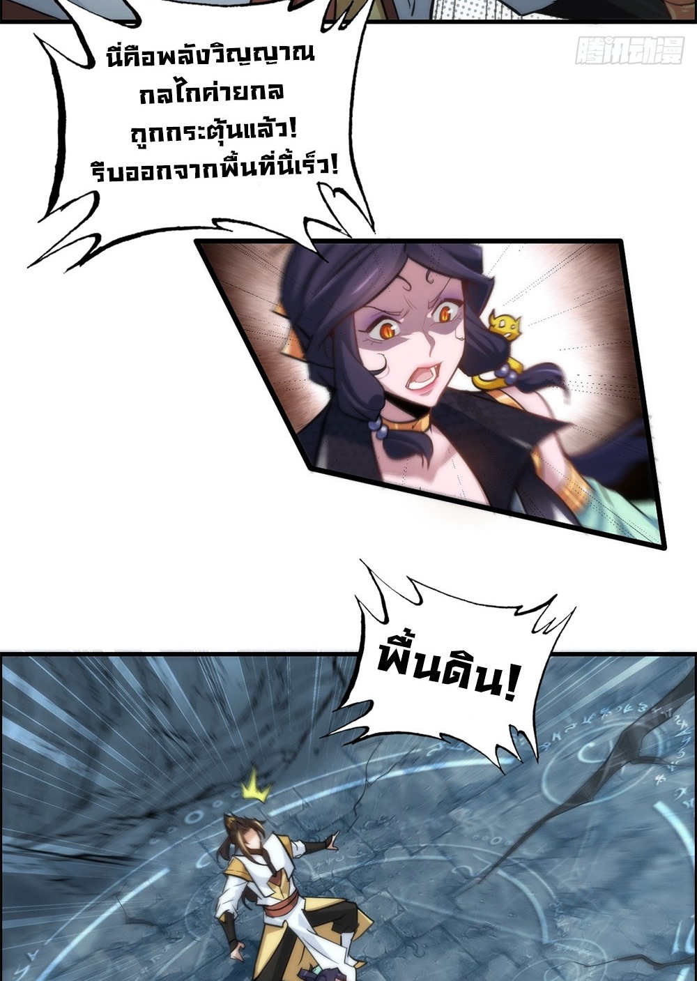 วิถีเซียนมันก็เป็นแบบนี้แหละ! | That's How Cultivation Is ตอนที่ 43 หน้า 56