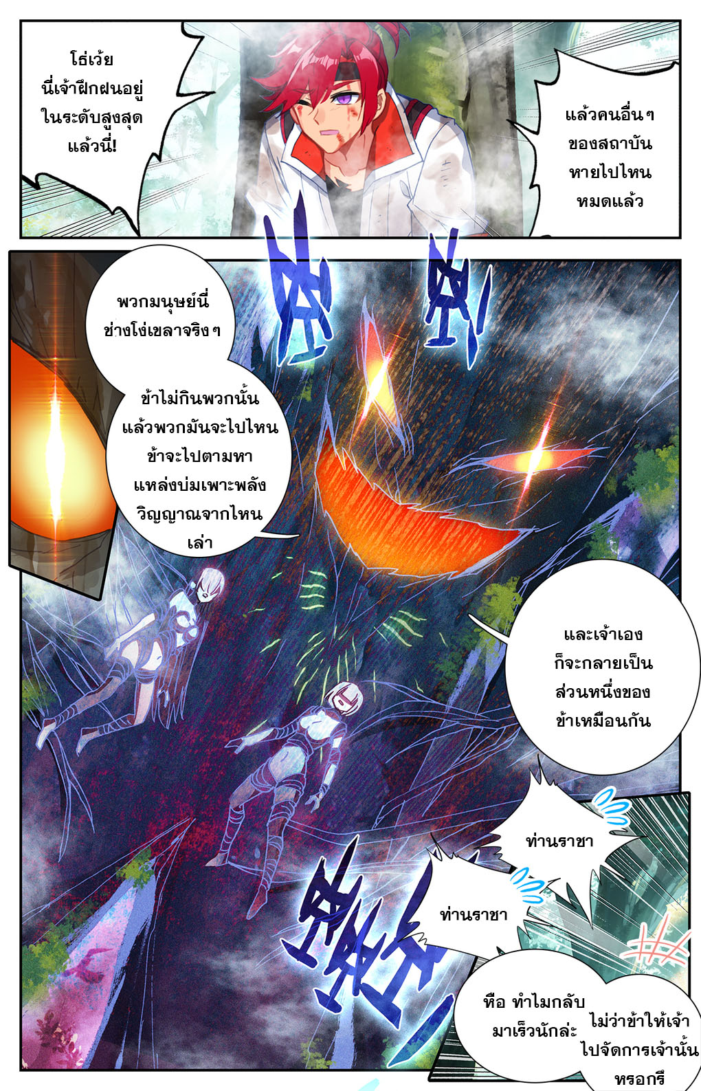 ชาวบ้านที่แข็งแกร่งที่สุดในสถาบันเซียน ตอนที่ 3 หน้า 11