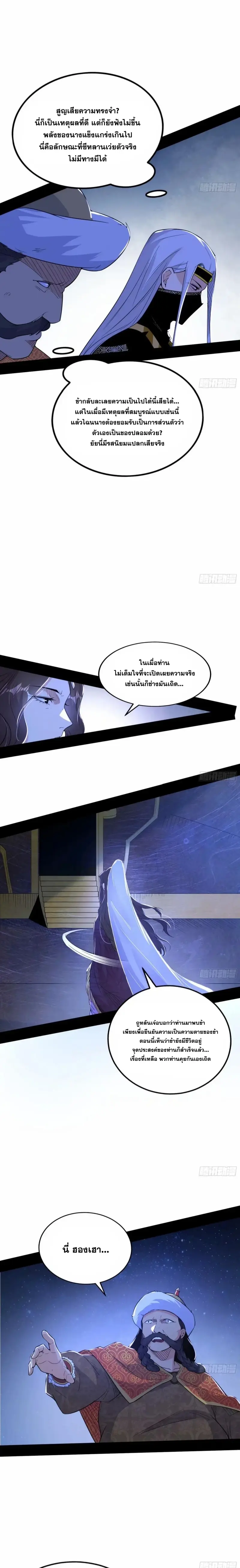 I'm an Evil God ข้าคือจักรพรรดิปีศาจ ตอนที่ 355 หน้า 9