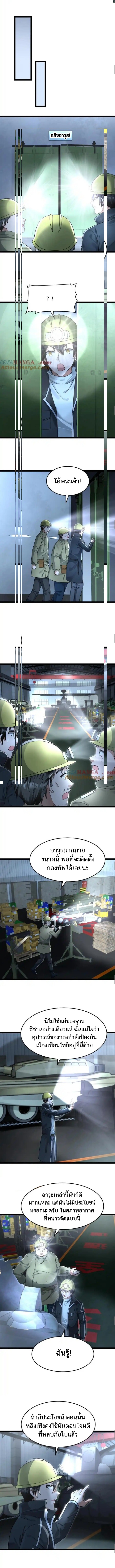Freezing the World：I Built a Doomsday Safehouse ตอนที่ 224 หน้า 3