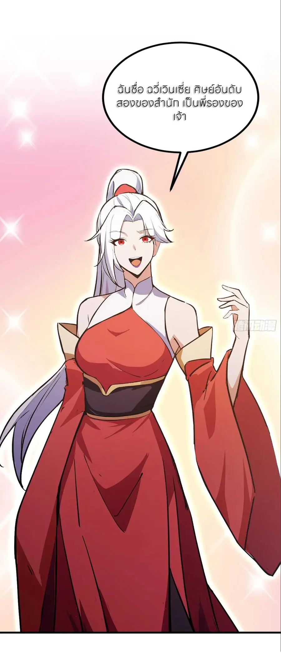 ฉันเป็นไม่รู้ตัวเองว่าโหด~ ตอนที่ 150 หน้า 7