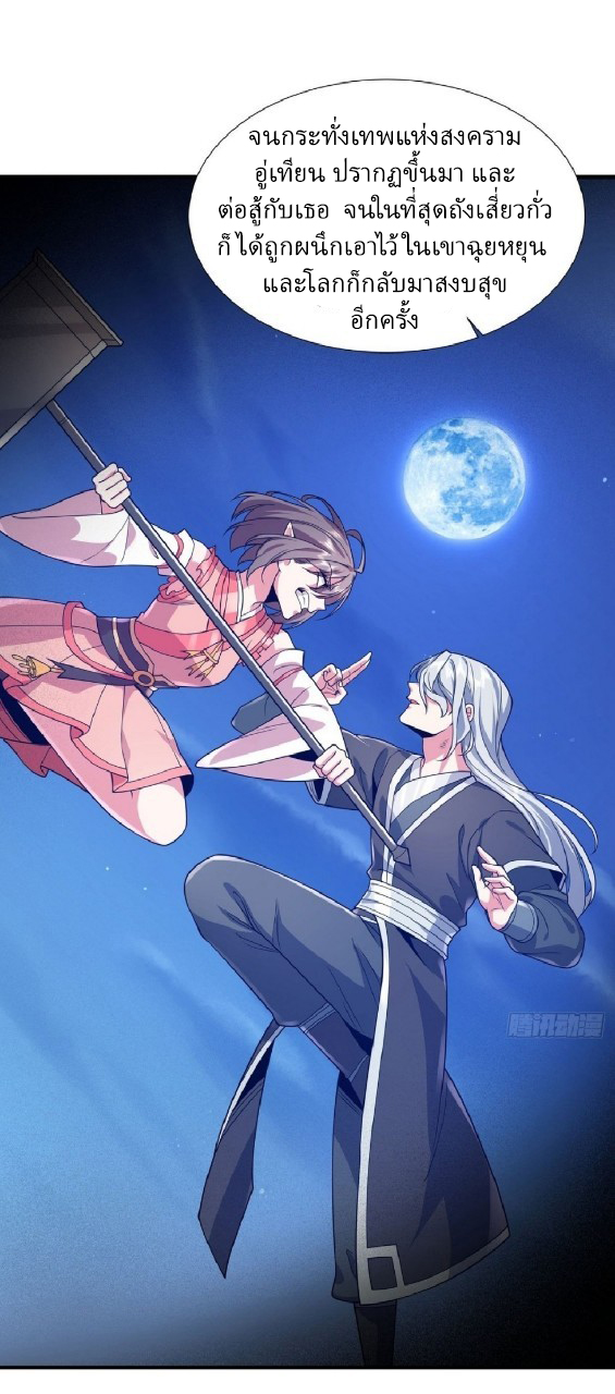 ฮาเร็มพระเอกเทพค้อนสายฟ้า ตอนที่ 33 หน้า 15