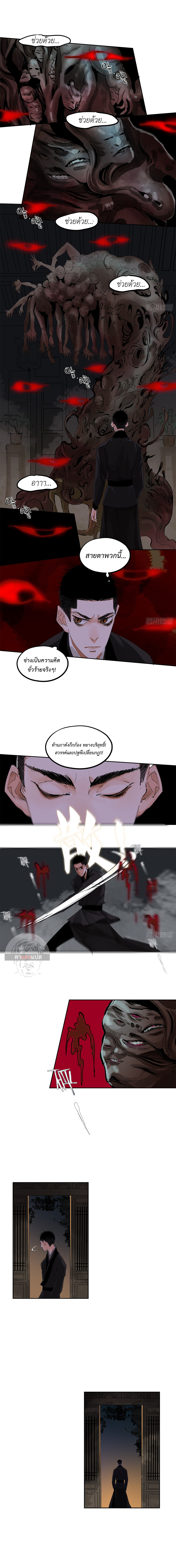 ปราชญ์ผู้ยิ่งใหญ่แห่งราชันย์กระดูกขาว ตอนที่ 58 หน้า 2