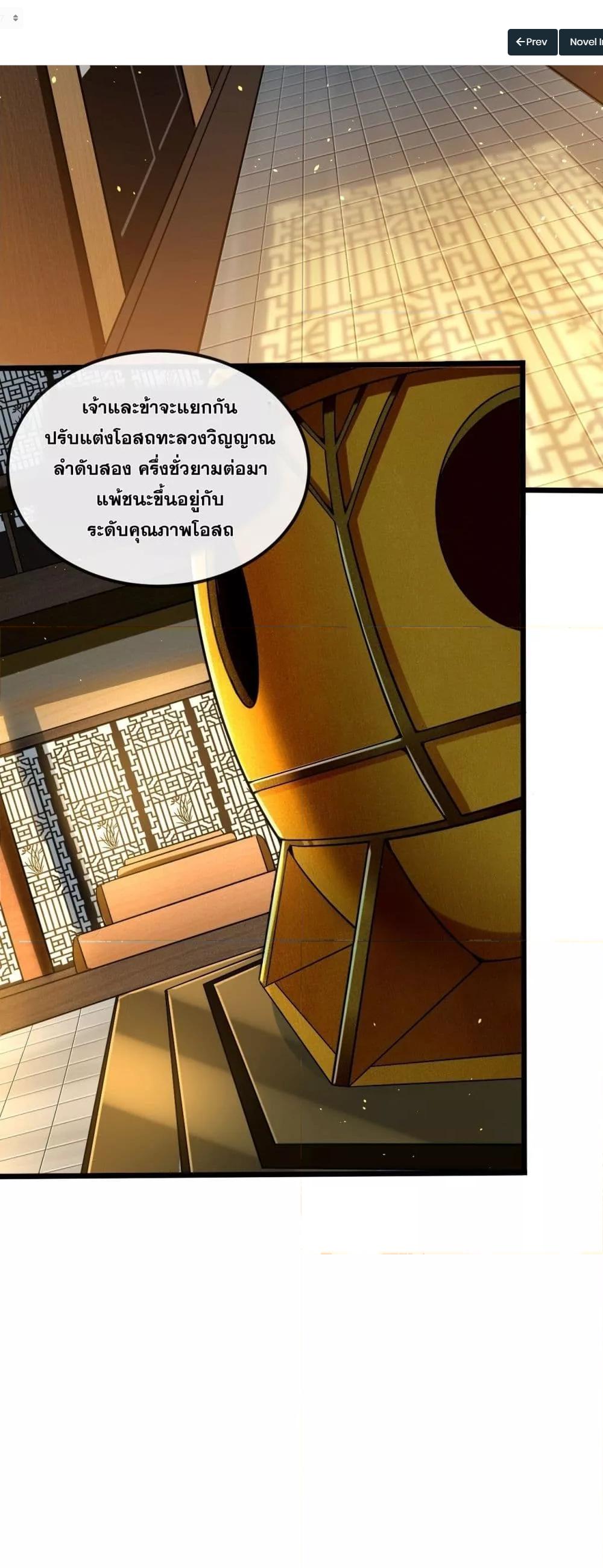 สิบมหาจักรพรรดิล้วนเป็นศิษย์ข้า ตอนที่ 7 หน้า 7