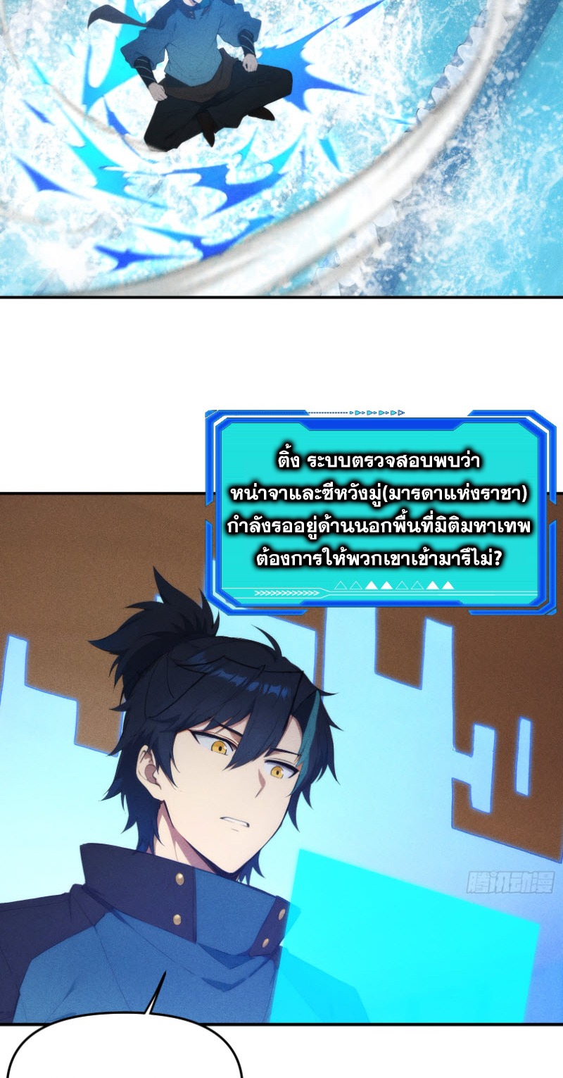 ข้าจะปลุกเทพเจ้าขึ้นมา! (I Have Revived The Chinese Gods!) ตอนที่ 12 หน้า 36