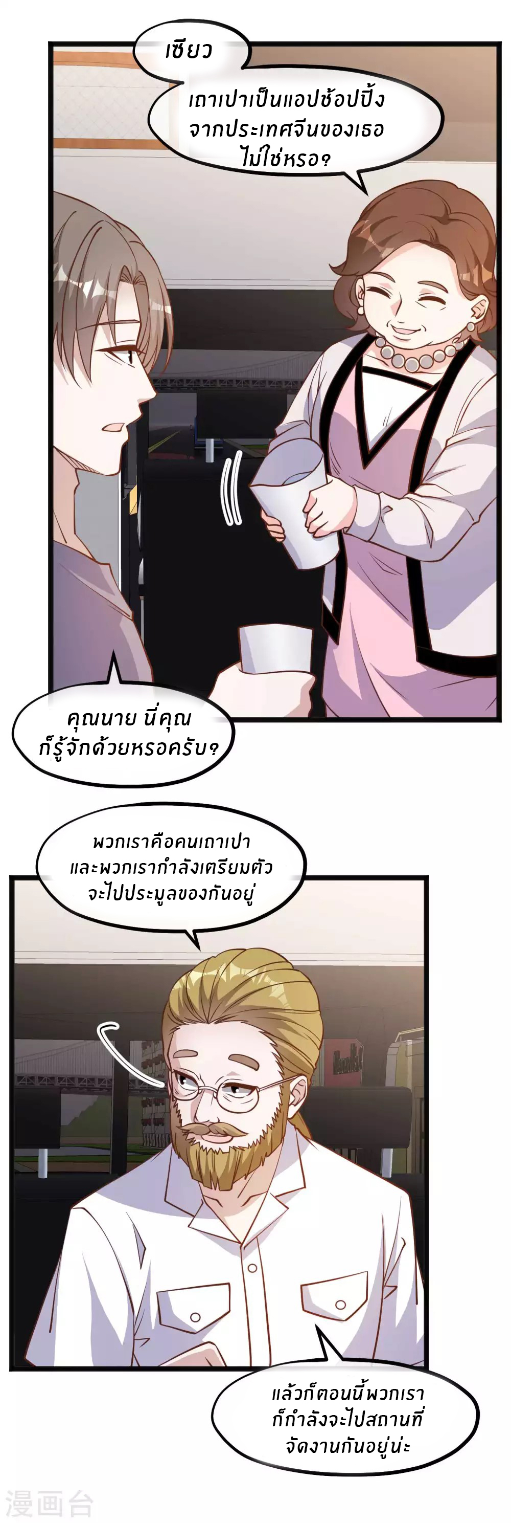 God Fisherman ตอนที่ 146 หน้า 10