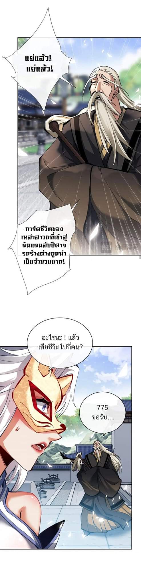 Devious Son Of Heaven ตอนที่ 19 หน้า 22