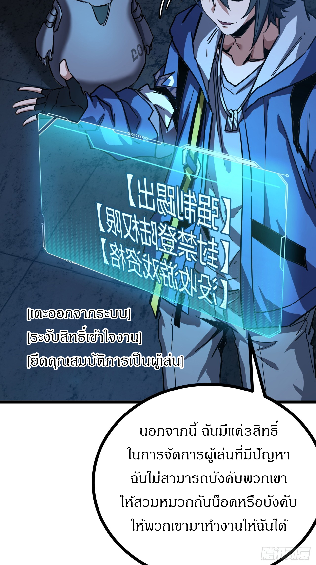 ผมโหดที่สุดในเกมนี้นะครับ ตอนที่ 3 หน้า 50