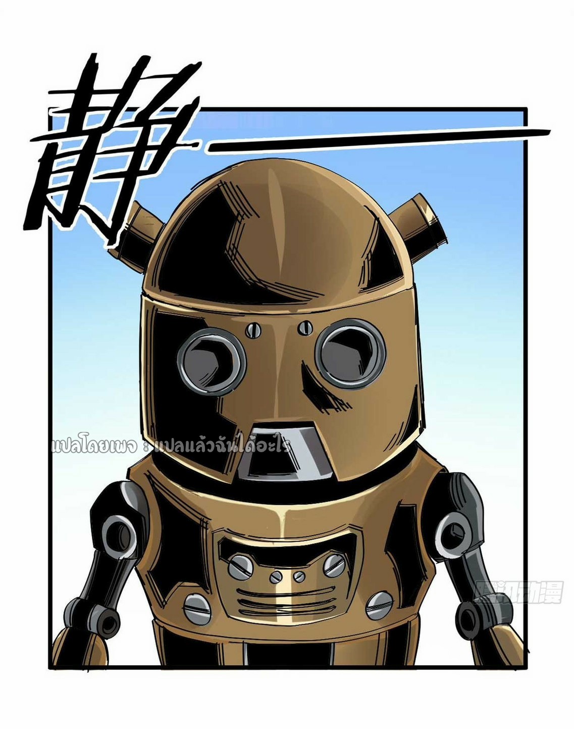 รูเล็ตเวิลด์ สุ่มไอเทมเอาชีวิตรอด ตอนที่ 122 หน้า 15