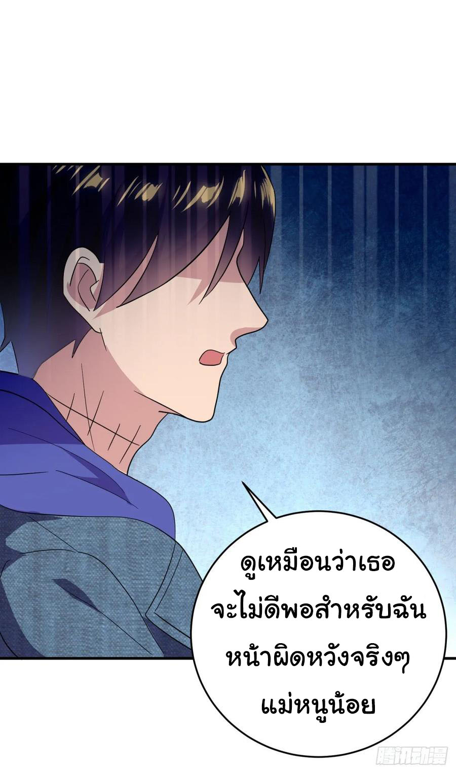 ระบบไลฟ์สด เจ้าพ่อสายเปย์ ตอนที่ 23 หน้า 16