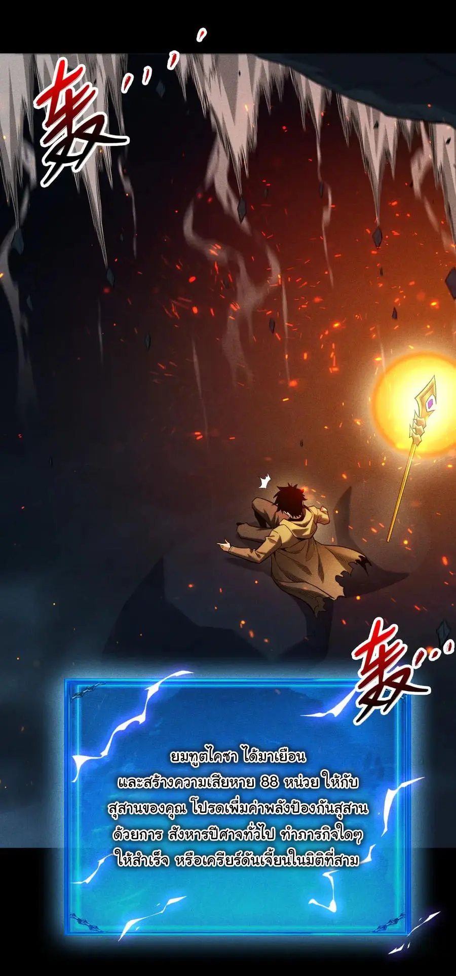 เปลี่ยนคราสระดับตำนานเทพผู้อัญเชิญปีศาจแห่งความตาย ( Idle Player Returns as a God ) ตอนที่ 26 หน้า 18