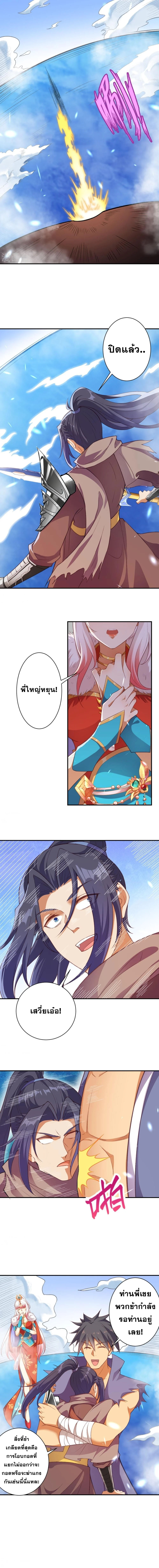 Against the Gods - อสูรพลิกฟ้า ตอนที่ 402 หน้า 2