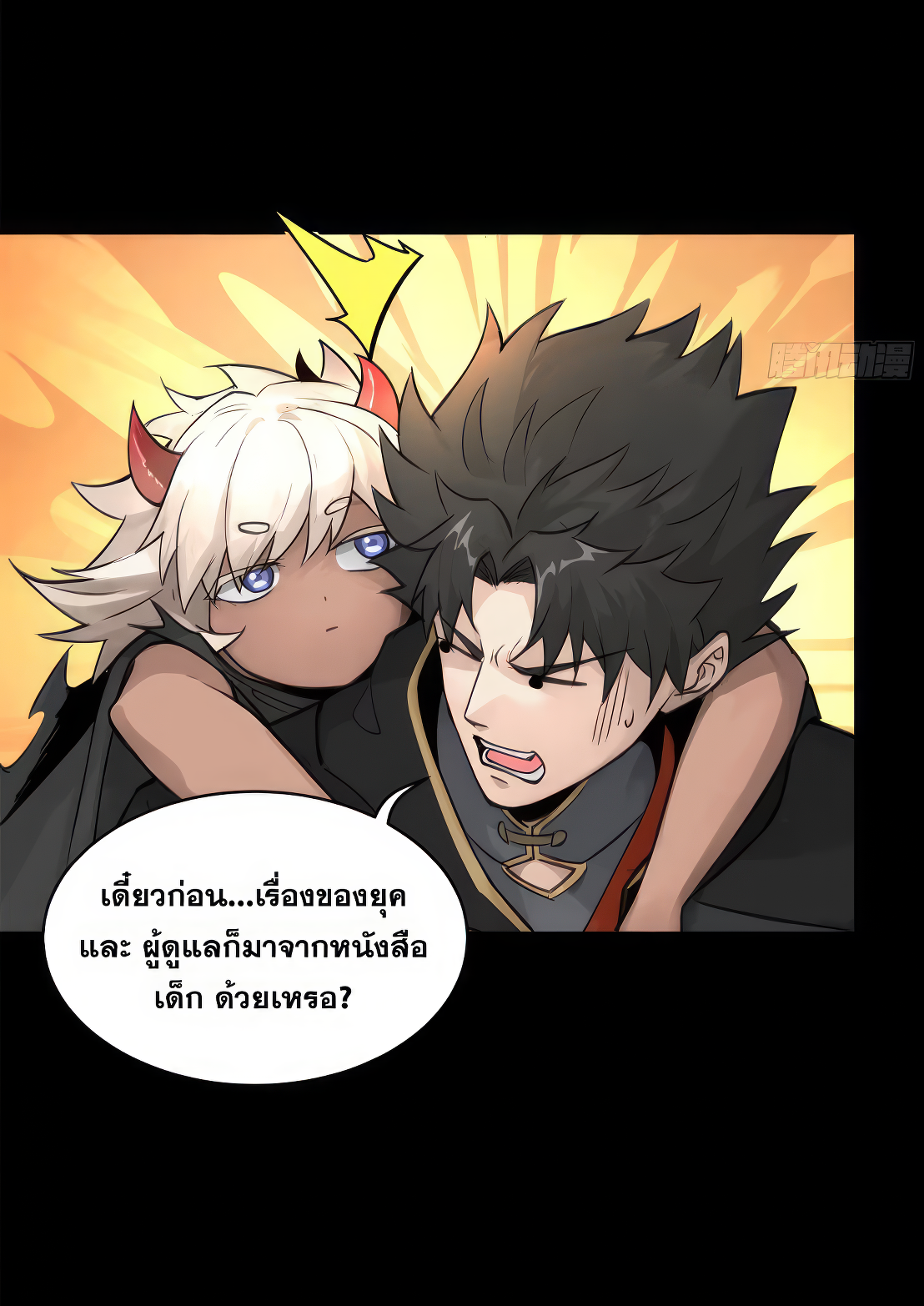 Legend of Star Genera ชนจีน ตอนที่ 175 หน้า 15
