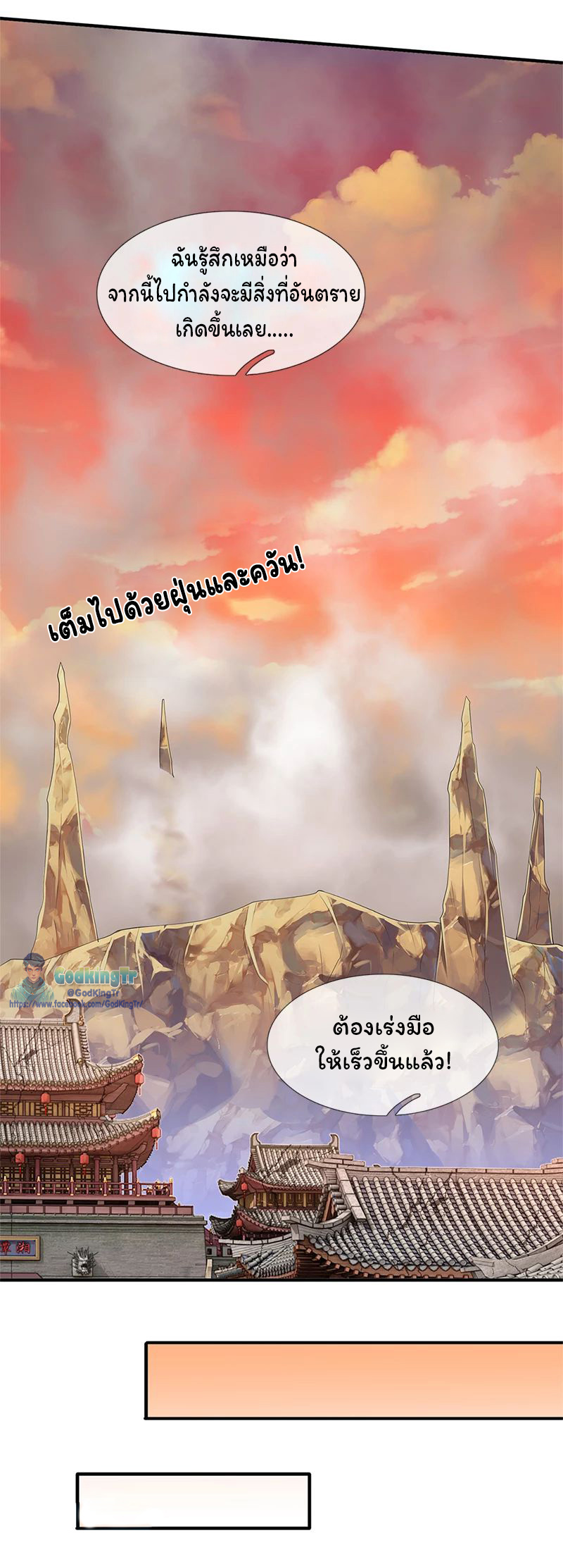 ราชาเทพนิรันดร์ (Eternal god king) ตอนที่ 86 หน้า 14