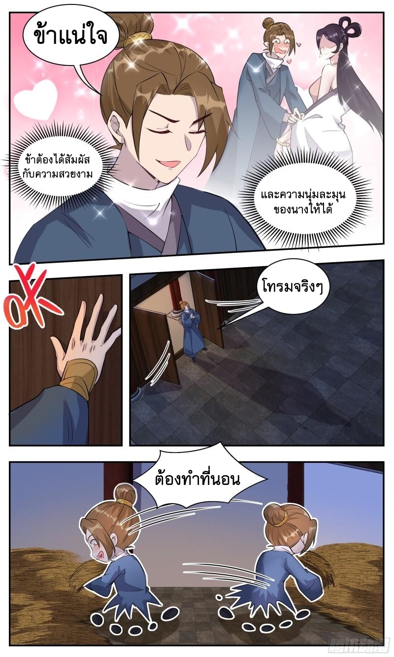 ข้าไม่ได้อยากเป็นเทพแห่งดาบ ตอนที่ 118 หน้า 3