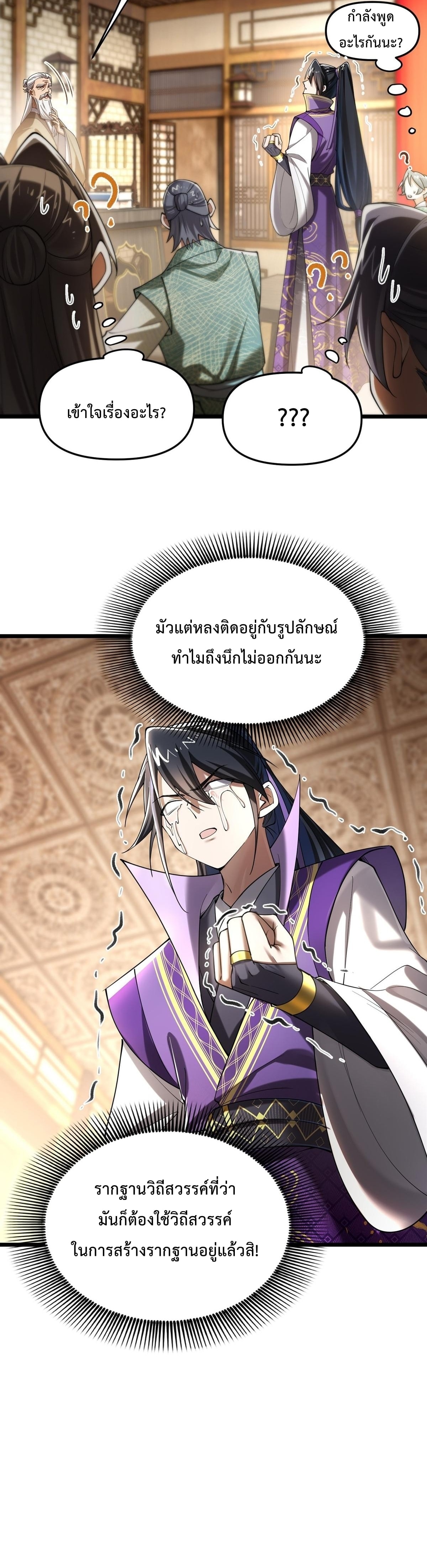 พวกเจ้าจะเข้าใจผิดกันไปใหญ่แล้วมั้ง? ตอนที่ 9 หน้า 10