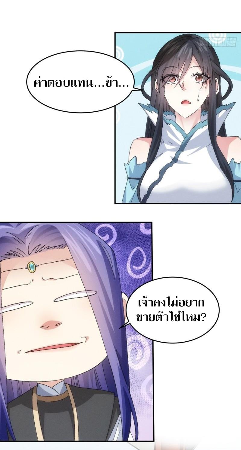 ข้าแค่ไม่เล่นไพ่ตามเกม ตอนที่ 143 หน้า 33