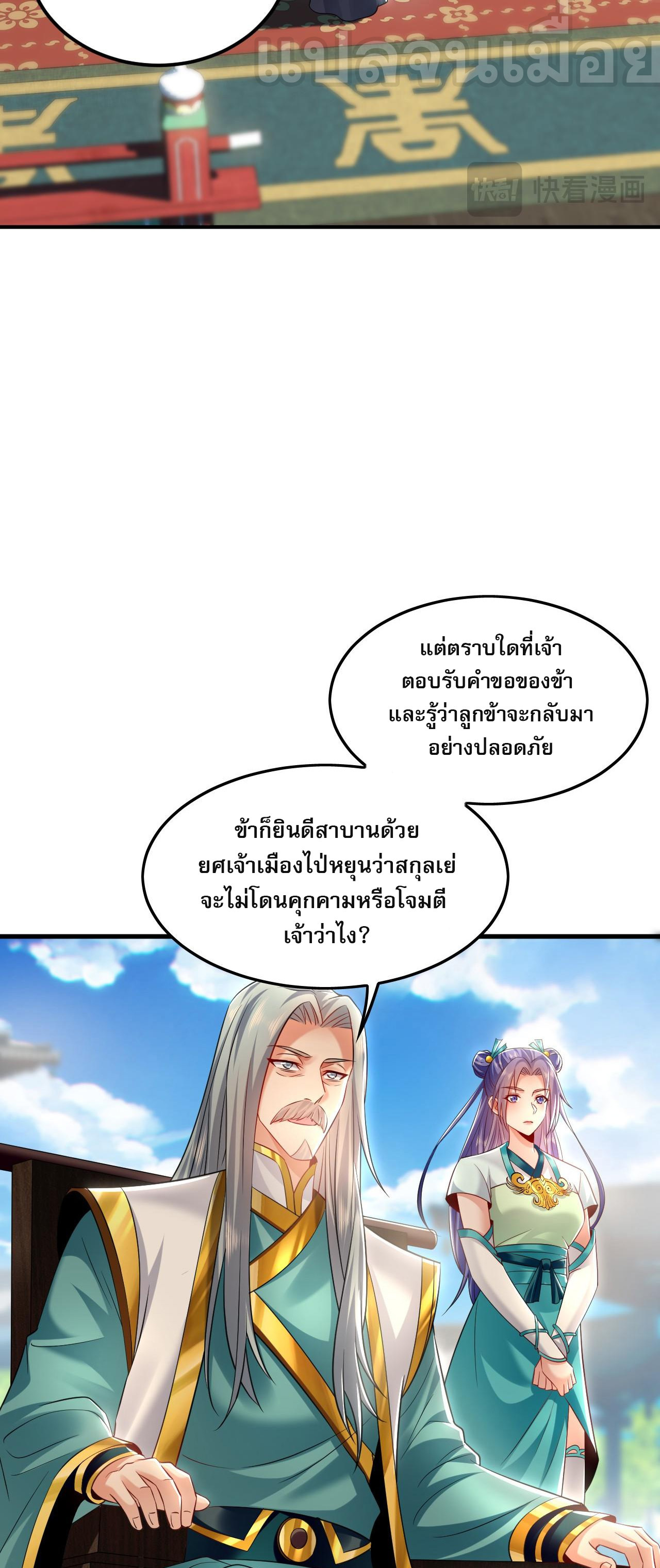 บ่มเพาะด้วยความเร็วหนึ่งล้านเท่า ตอนที่ 18 หน้า 21