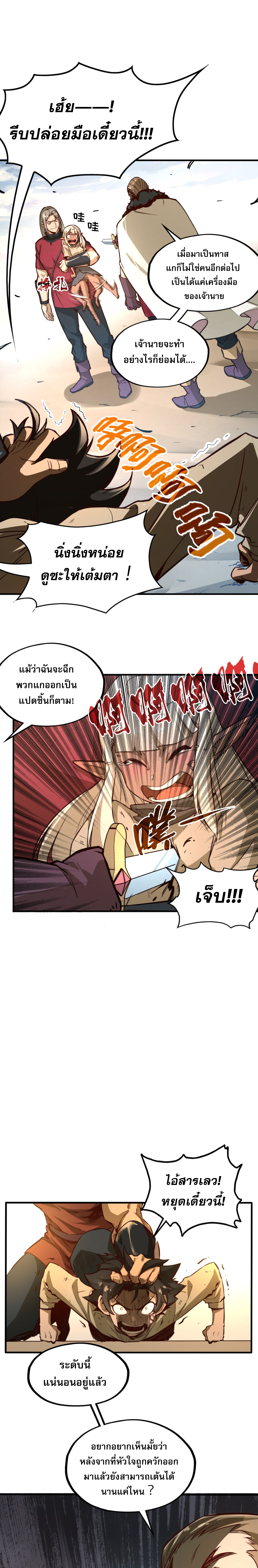 พุ่งทะยานจากก้นบึ้ง ตอนที่ 1 หน้า 29