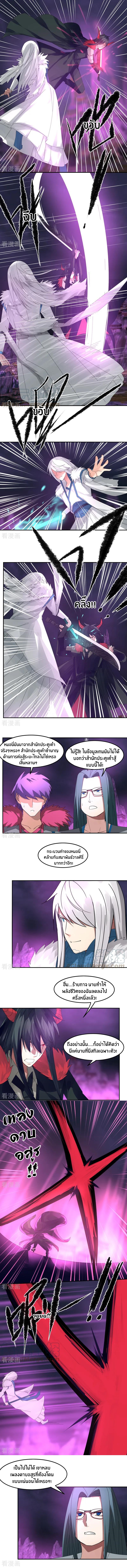 Sword of Benevolence ตอนที่ 40 หน้า 3