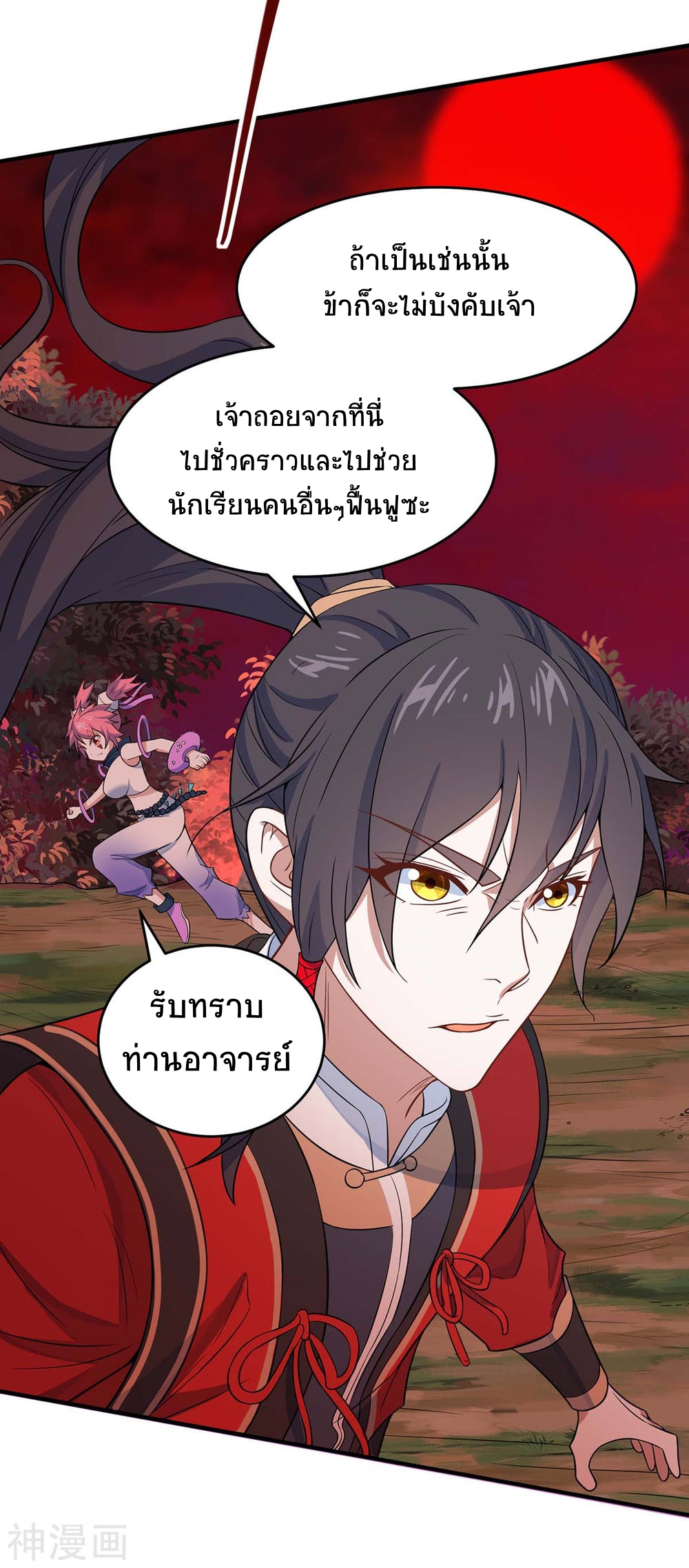 การกลับมาของจักพรรดิ์ ตอนที่ 140 หน้า 5