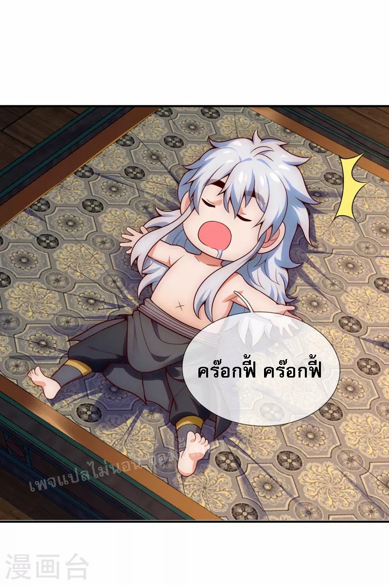 การกลับมาของเทพอสูร ตอนที่ 24 หน้า 19