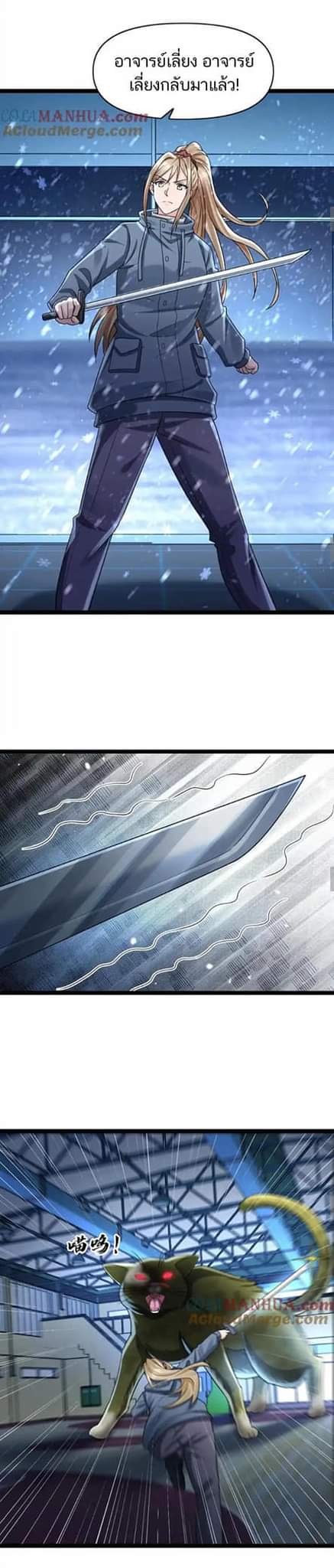 Freezing the World：I Built a Doomsday Safehouse ตอนที่ 117 หน้า 9