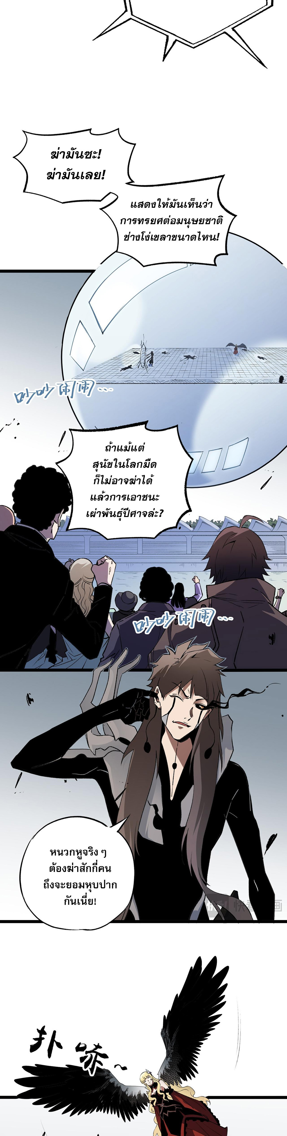 ฉันคือผู้เล่นไร้อาชีพที่สังหารเหล่าเทพ ตอนที่ 74 หน้า 3