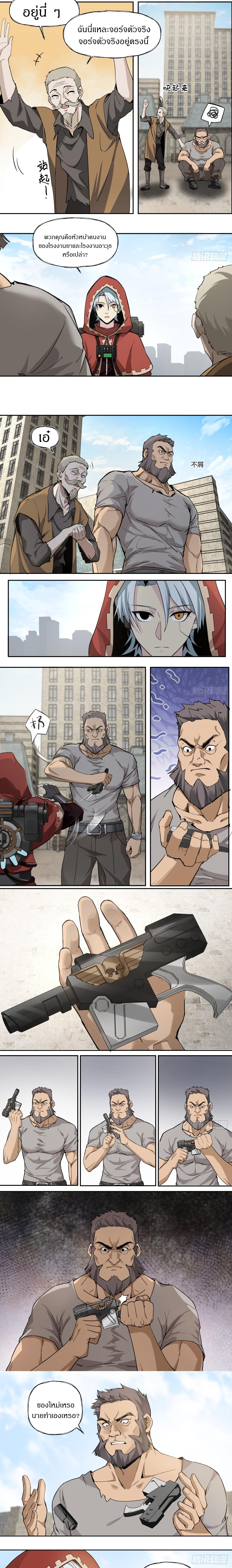 สงครามเทอร์ร่า ตอนที่ 32 หน้า 4