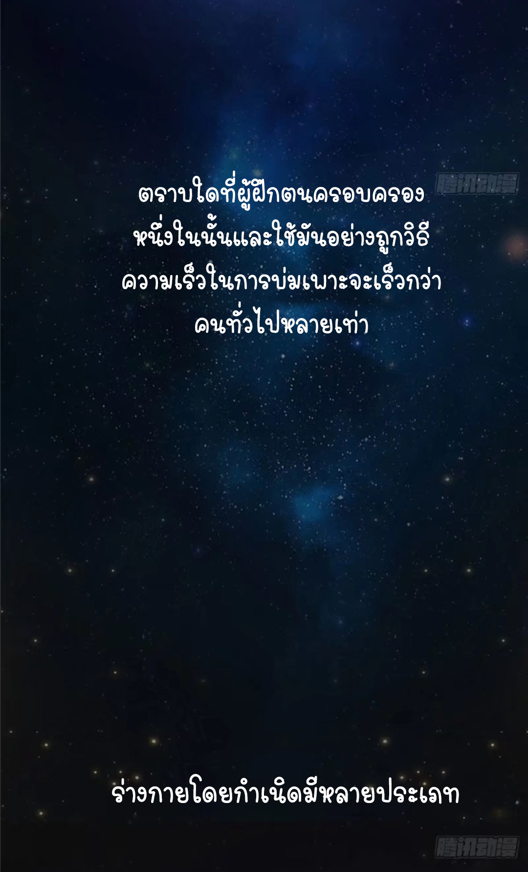 Library Of Heaven's Path ตอนที่ 9 หน้า 3