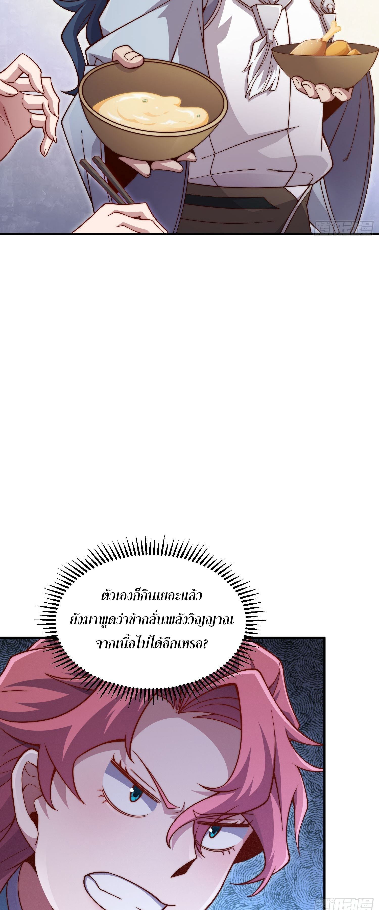 หลอมปราณ 3000 ขั้น : รับจักรพรรดินีเป็นศิษย์ ตอนที่ 3 หน้า 28