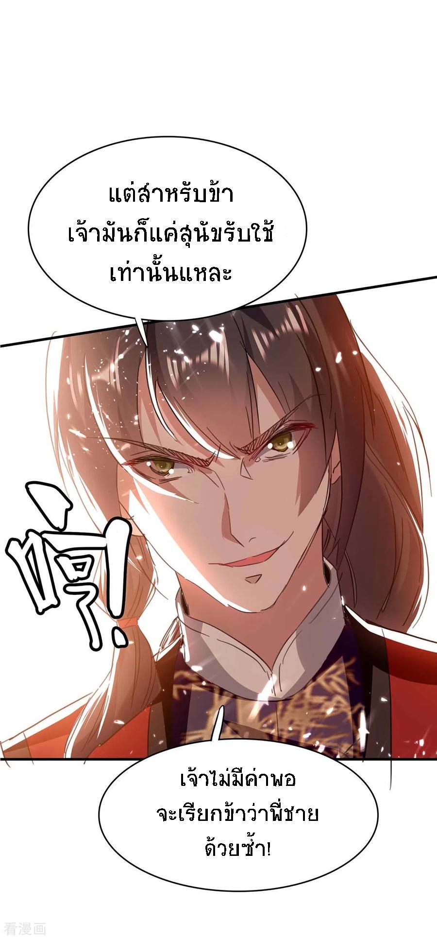 การกลับมาของจักพรรดิ์ ตอนที่ 176 หน้า 6