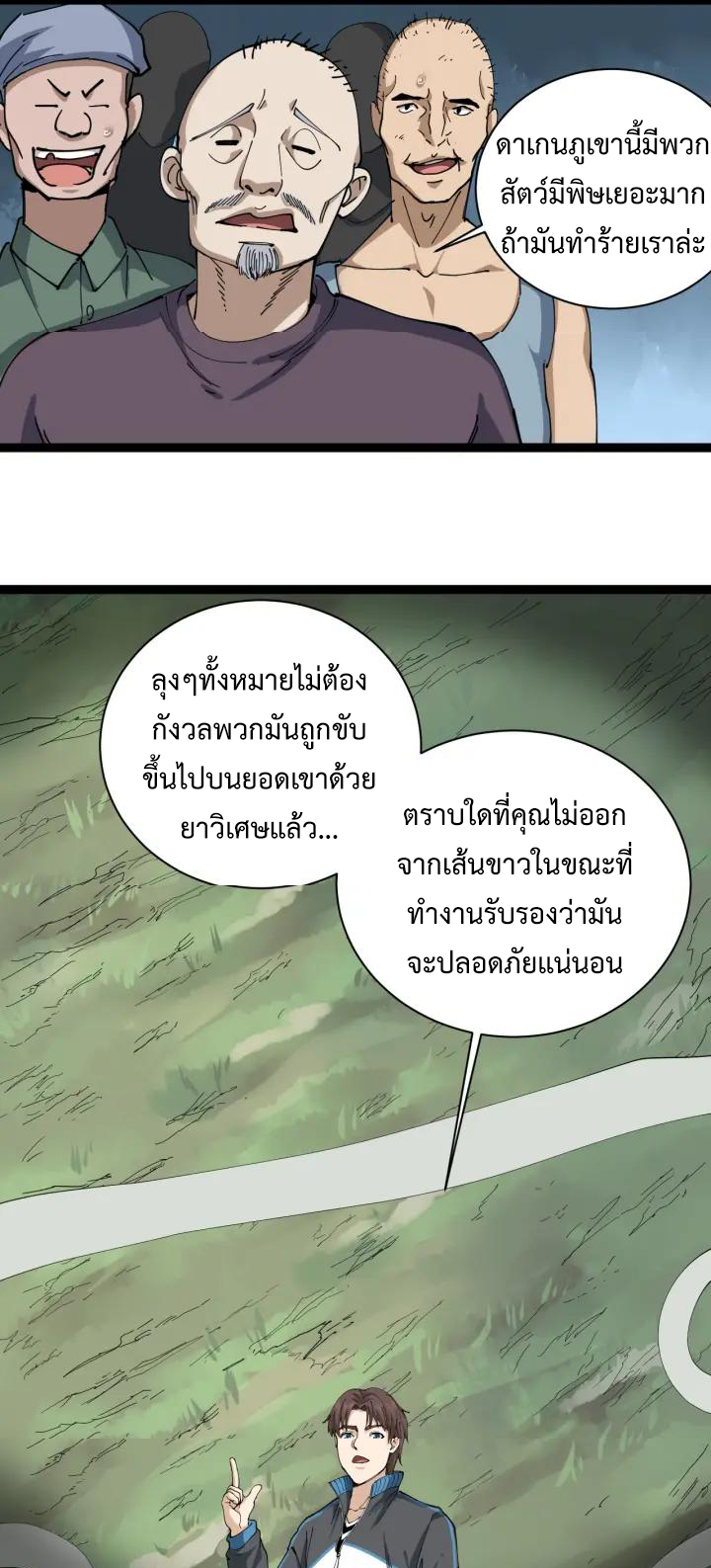 หมอเกรียนเซียนพิษ ตอนที่ 11 หน้า 25