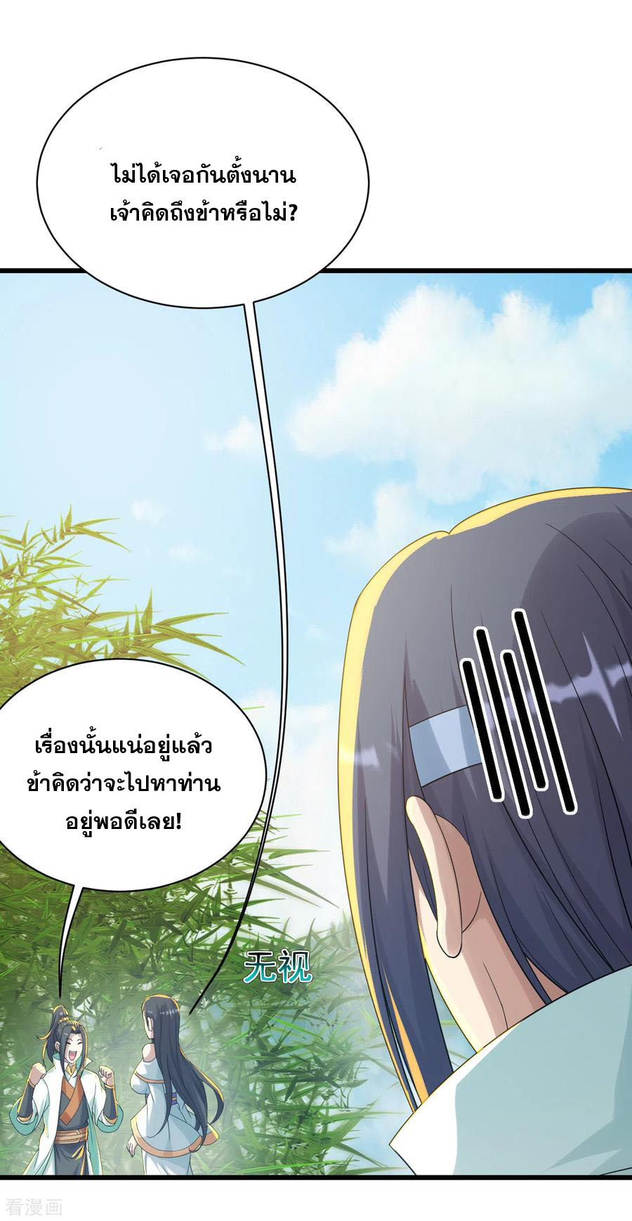 เทพอสูรสยบฟ้า ตอนที่ 137 หน้า 17
